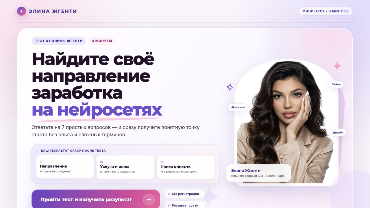 Экран теста о подходящем направлении заработка на нейросетях